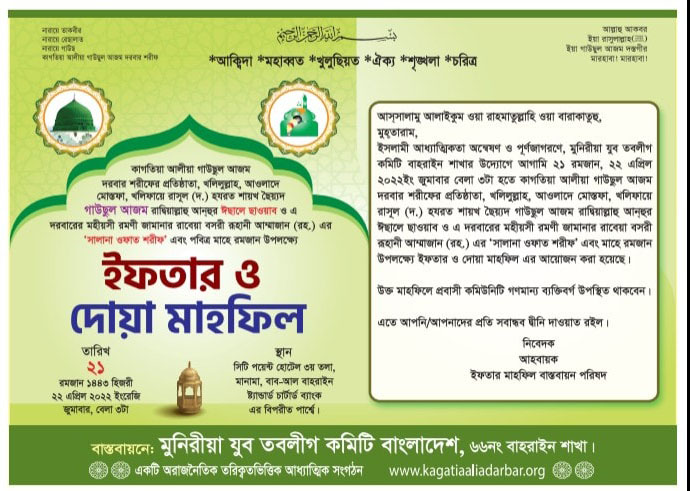 বাহরাইনে মুনিরীয়া যুব তবলীগ কমিটির ইফতার ও দোয়া মাহফিল অনুষ্ঠিত
