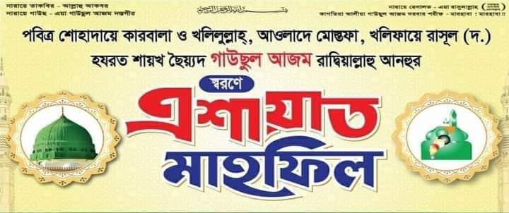হবিগঞ্জে-মুনিরীয়া-যুব-তবলীগ-কমিটির-এশায়াত-মাহফিল-অনুষ্ঠিত
