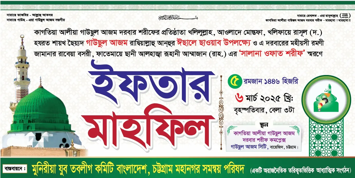 মুনিরীয়া-যুব-তবলীগ-কমিটি-বাংলাদেশ,-চট্টগ্রাম-মহামগর-সমন্বয়-পরিষদের-ইফতার-মাহফিল-অনুষ্ঠিত