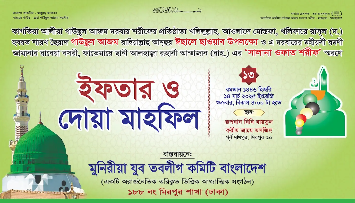 ঢাকায়-মিরপুরে-মুনিরীয়া-যুব-তবলীগ-কমিটি-বাংলাদেশ-এর-উদ্যোগে-ইফতার-মাহফিল-অনুষ্ঠিত