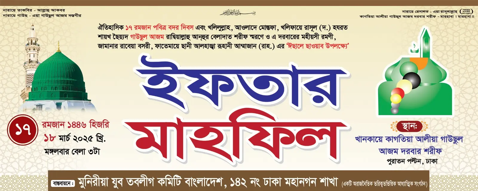 মুনিরীয়া-যুব-তবলীগ-কমিটি-বাংলাদেশ-ঢাকা-মহানগর-শাখার-ইফতার-মাহফিল-অনুষ্ঠিত