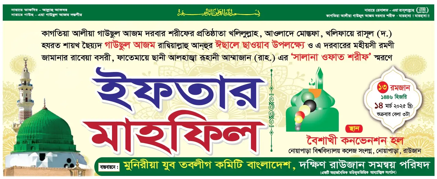 মুনিরীয়া-যুব-তবলীগ-কমিটি-বাংলাদেশ,-দক্ষিন-রাউজান-সমন্বয়-পরিষদের-ইফতার-মাহফিল-অনুষ্ঠিত
