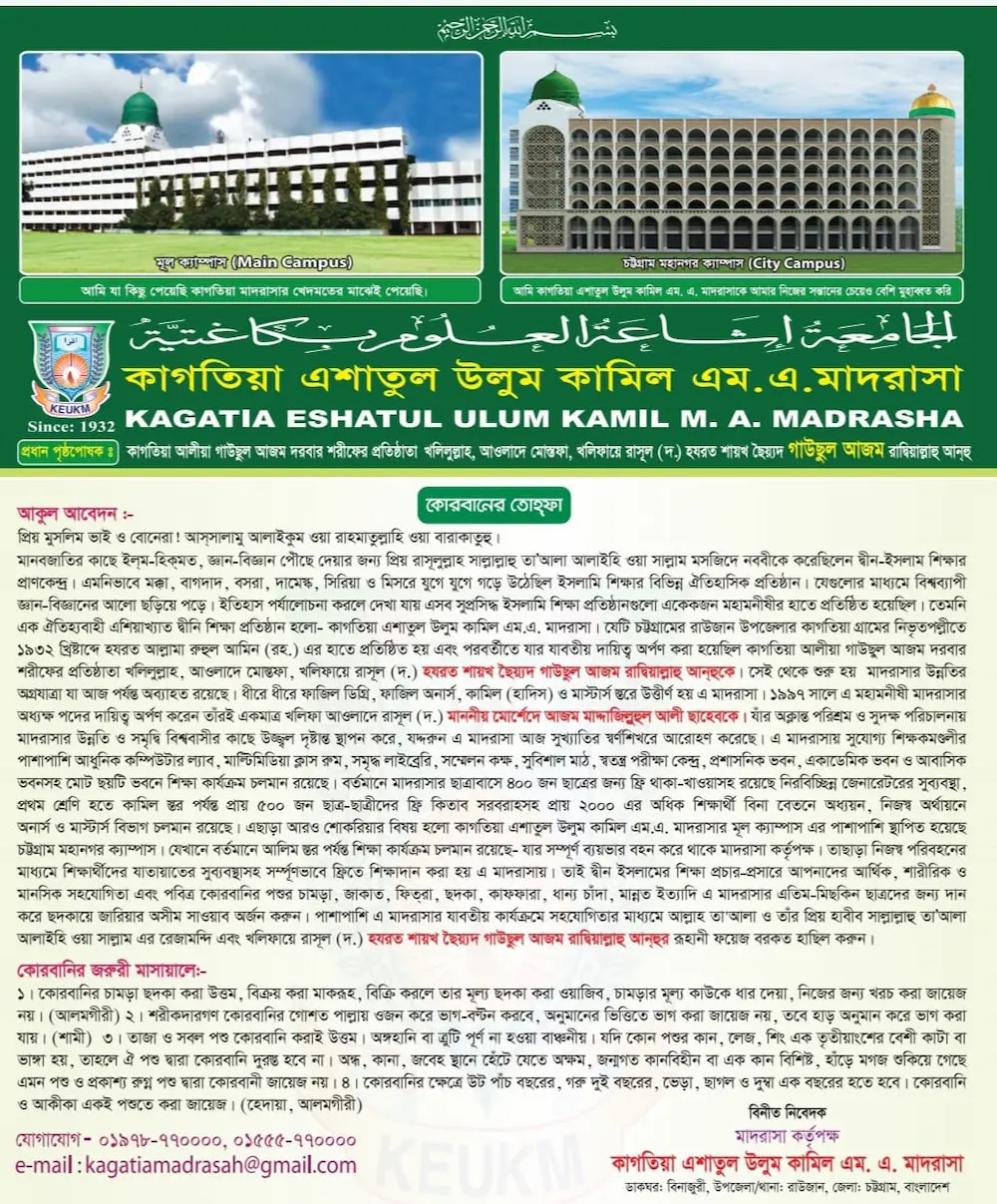 কাগতিয়া-এশাতুল-উলুম-কামিল-এম-এ-মাদরাসা-।-কোরবানী-পশুর-চামড়া-উত্তোলন-২০২৫