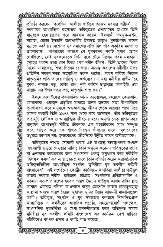 মুনিরীয়া যুব তবলীগ কমিটির