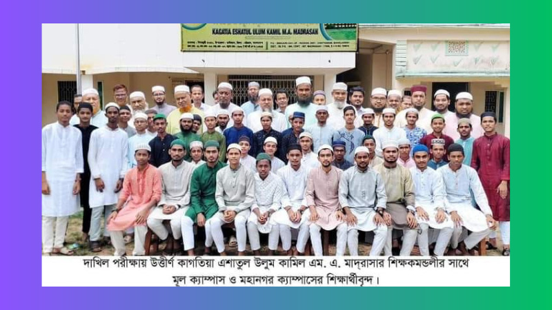 রাউজানে-দাখিল-পরীক্ষায়-শীর্ষ-স্থানে-কাগতিয়া-মাদরাসা