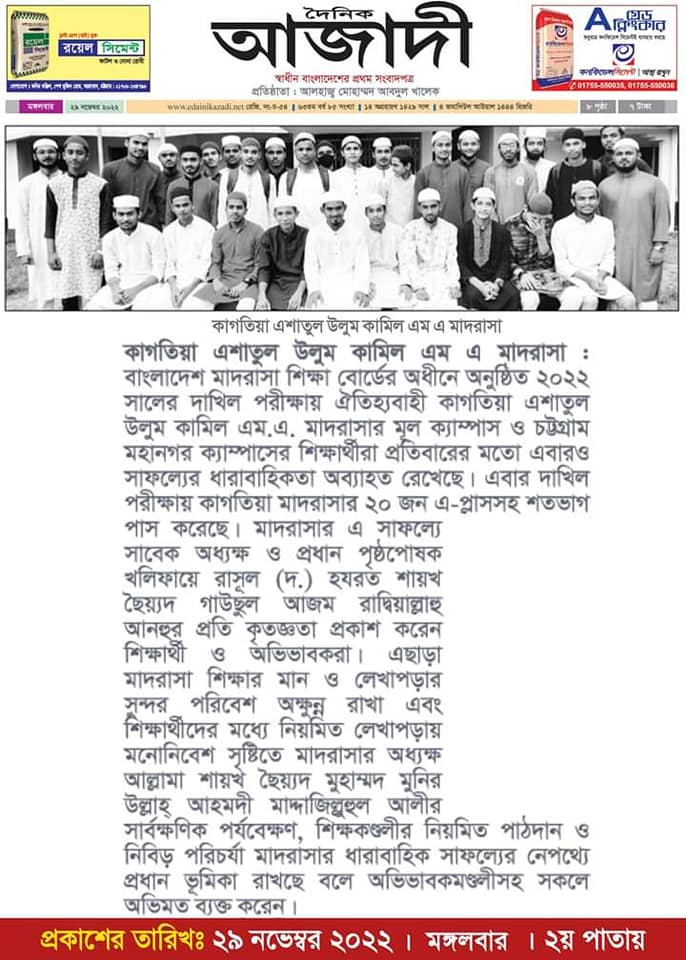 কাগতিয়া-এশাতুল-উলুম-কামিল-এম-এ-মাদরাসার-২০-জন-এ-প্লাস-সহ-শতভাগ-পাশ-দাখিল-পরীক্ষায়